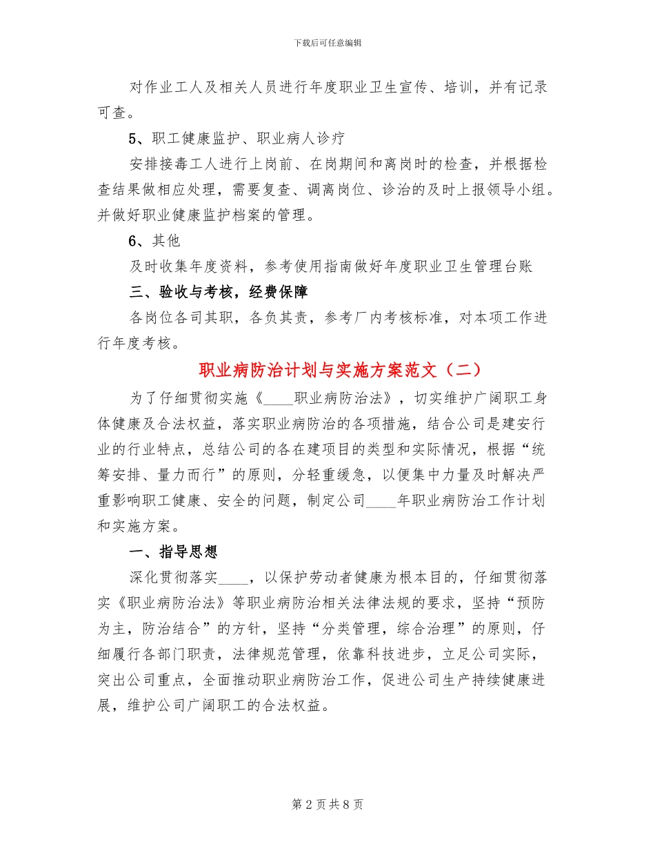 职业病防治计划与实施方案范文(2篇)_第2页