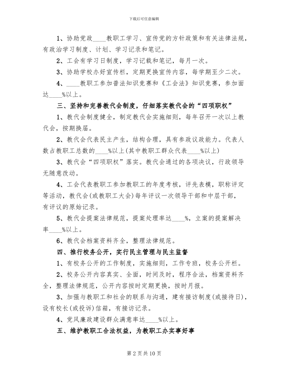 职工之家建设实施方案范本(3篇)_第2页