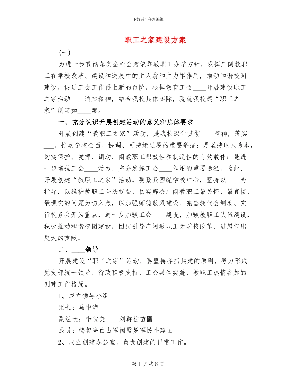 职工之家建设方案(2篇)_第1页