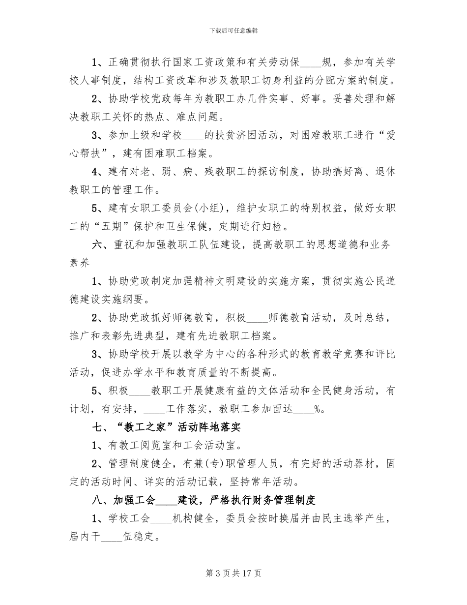 职工之家建设实施方案范本_第3页