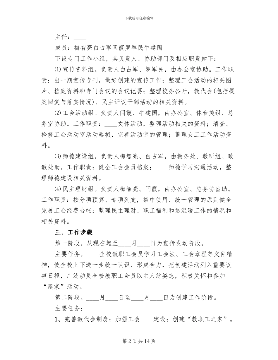 职工之家建设方案_第2页