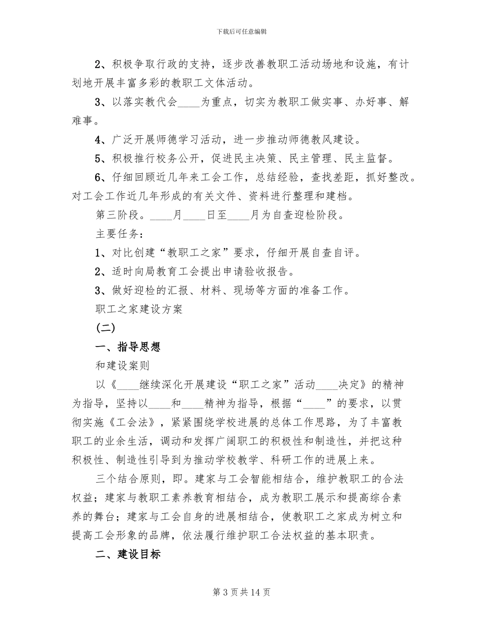 职工之家建设方案_第3页