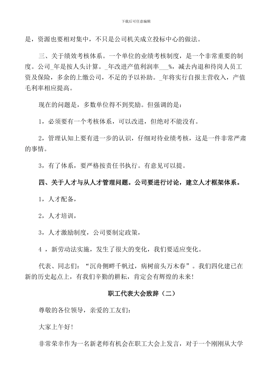 职工代表大会致辞简短_第2页