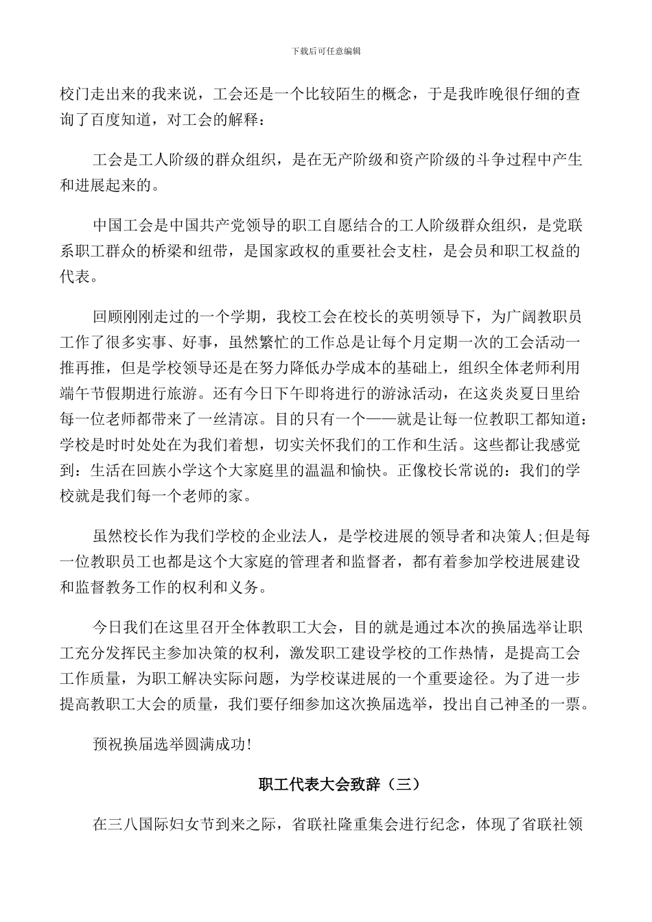 职工代表大会致辞简短_第3页