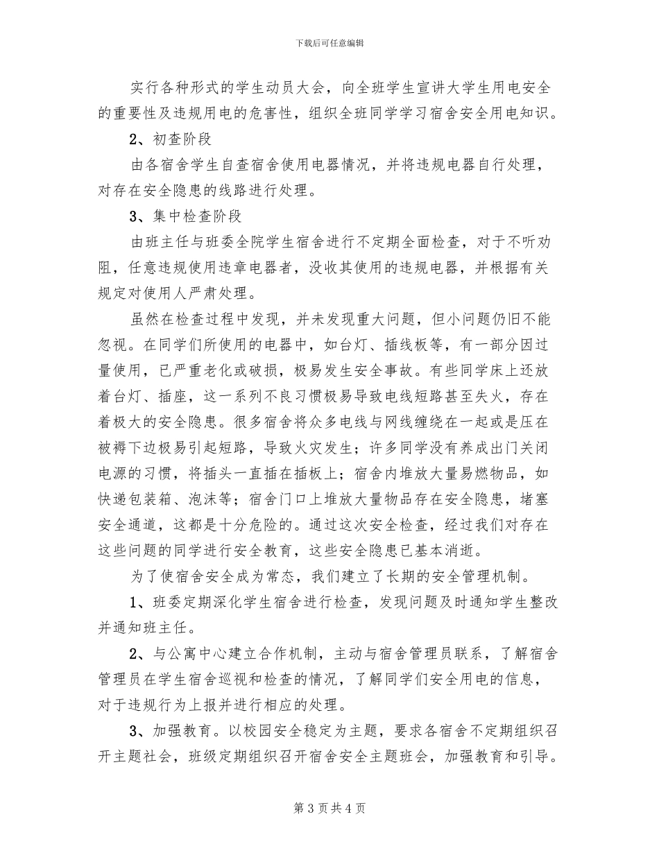 职工宿舍整改方案_第3页