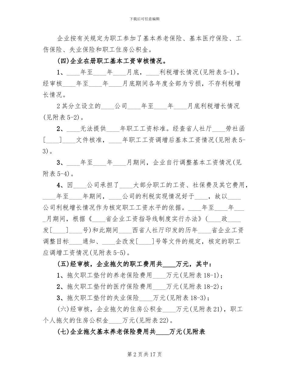 职工安置方案范文_第2页