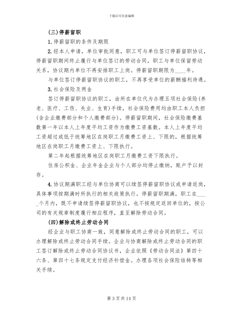 职工安置方案范本_第3页