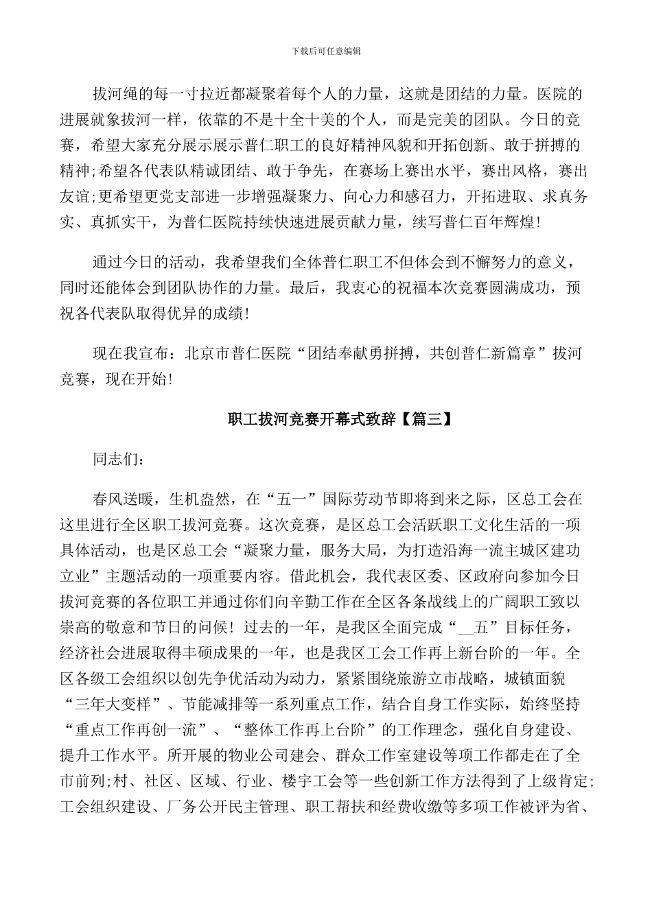 职工拔河比赛开幕式致辞_第2页