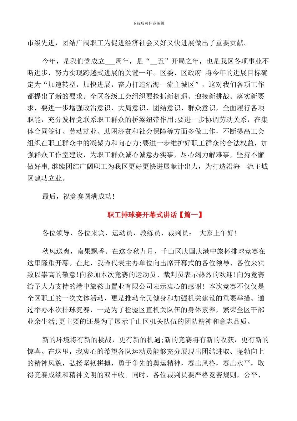 职工拔河比赛开幕式致辞_第3页