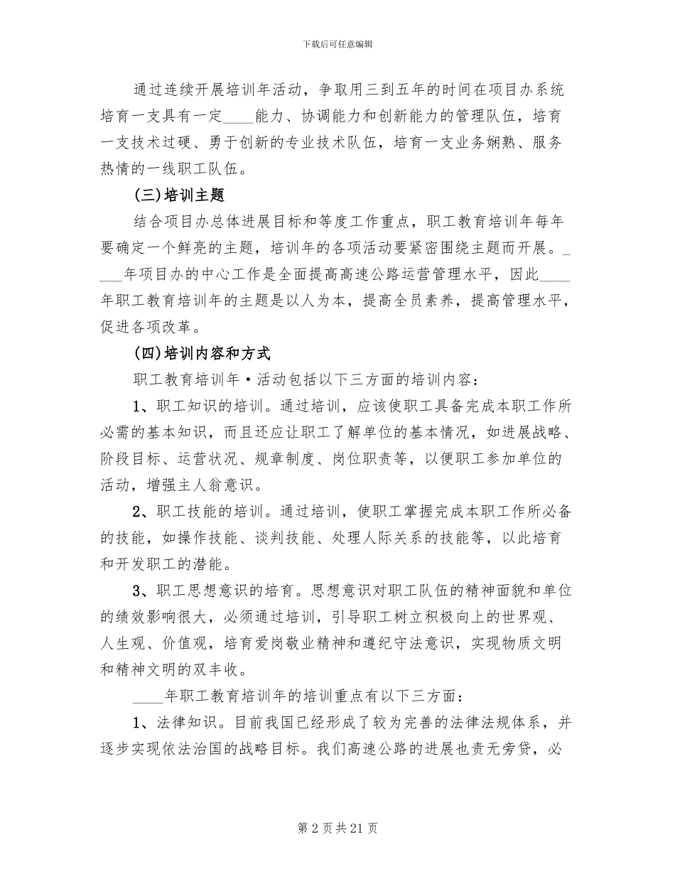 职工教育培训实施方案范文_第2页