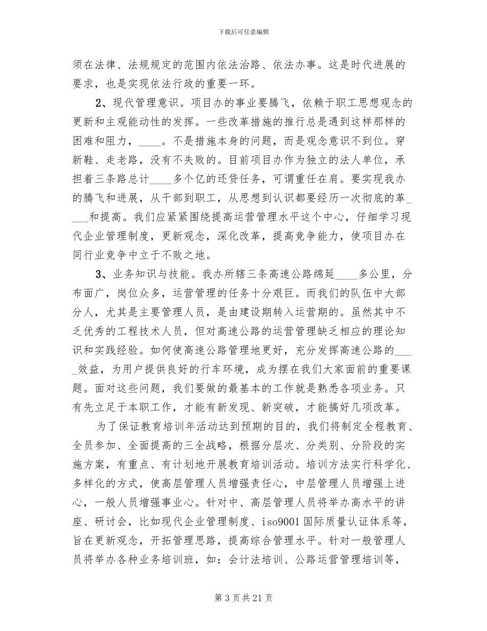 职工教育培训实施方案范文_第3页