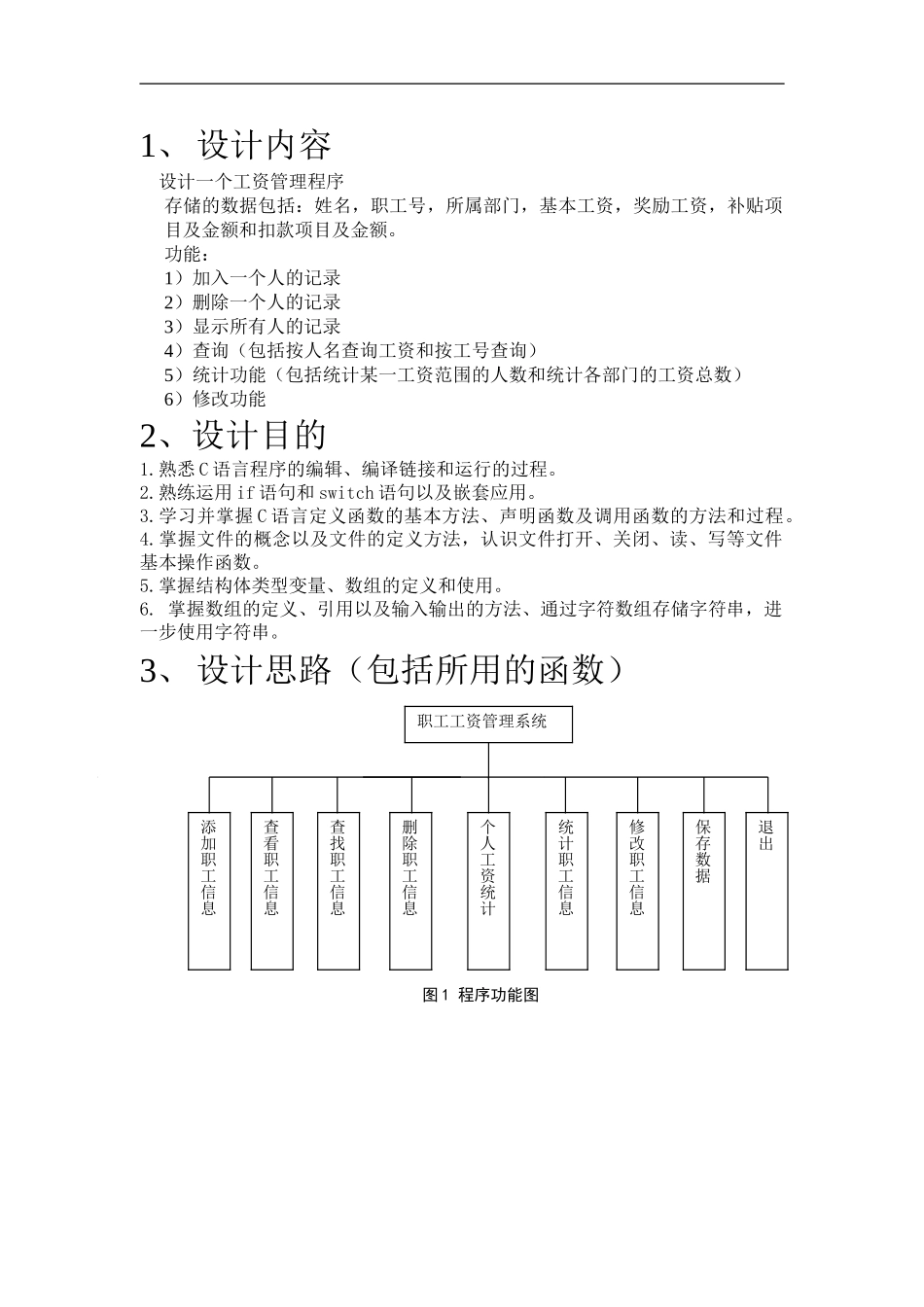 职工工资管理系统C语言_第1页
