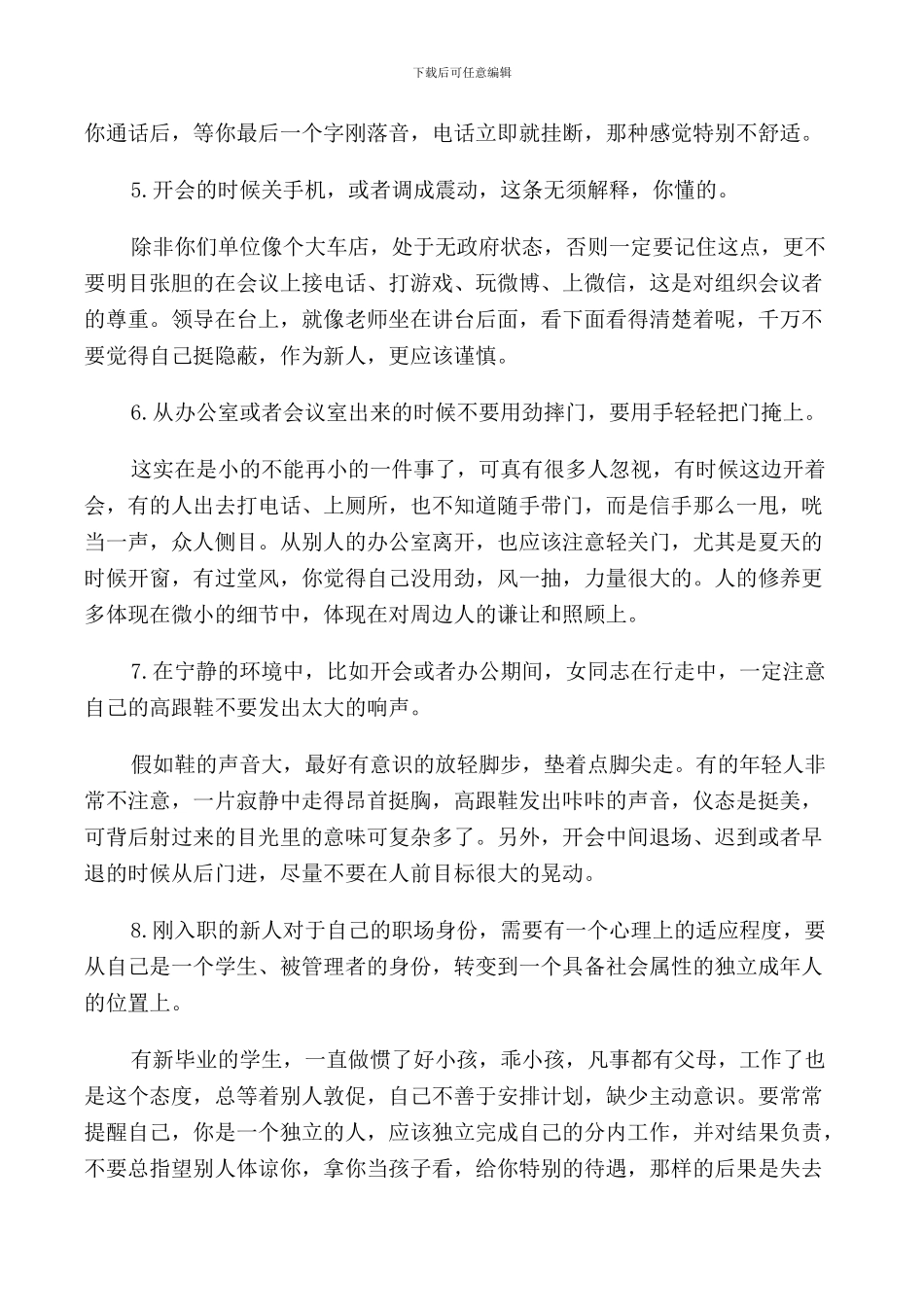 职场礼仪的演讲稿2024_第2页
