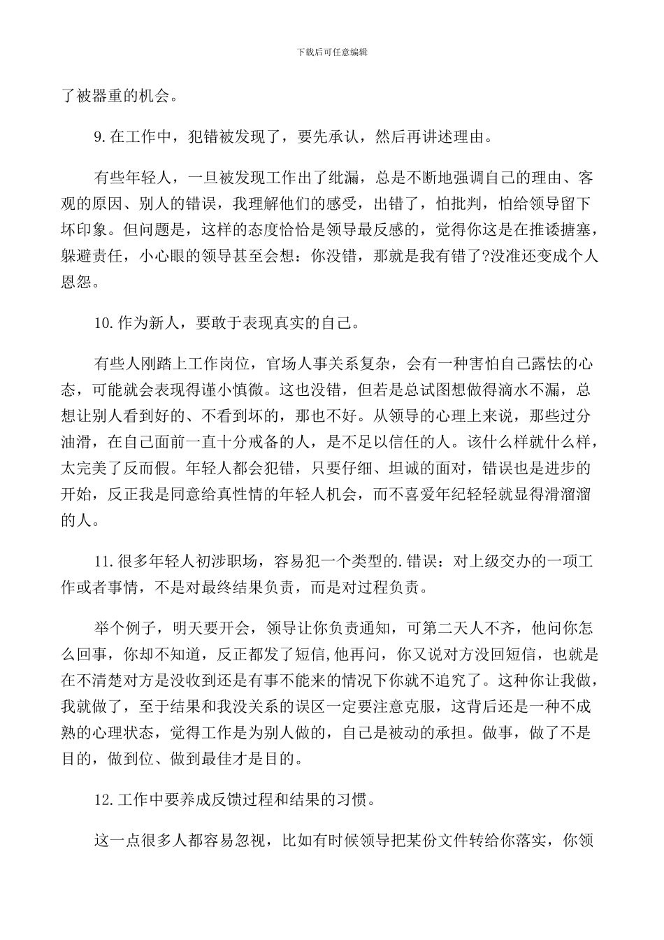 职场礼仪的演讲稿2024_第3页