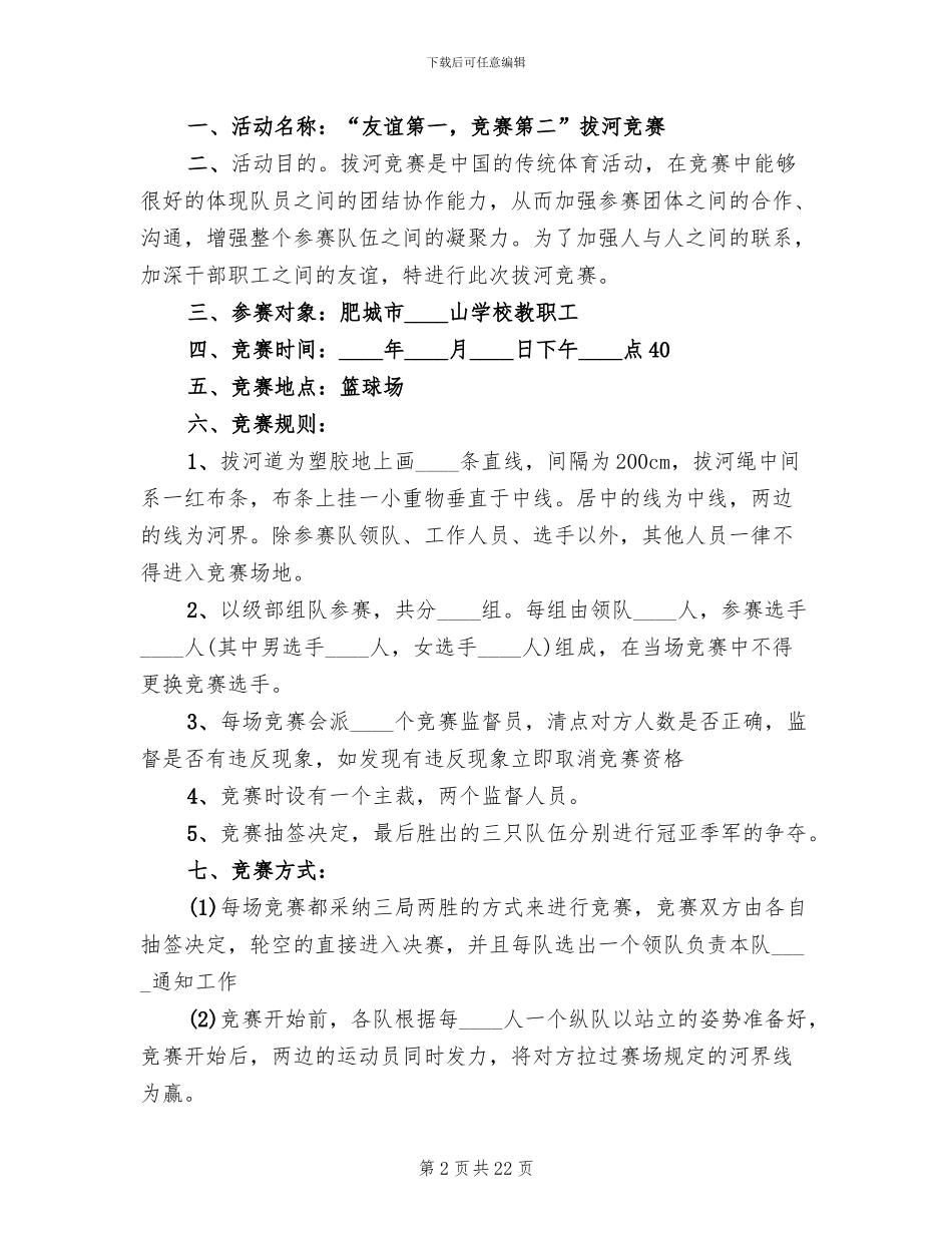 职工文体活动方案_第2页