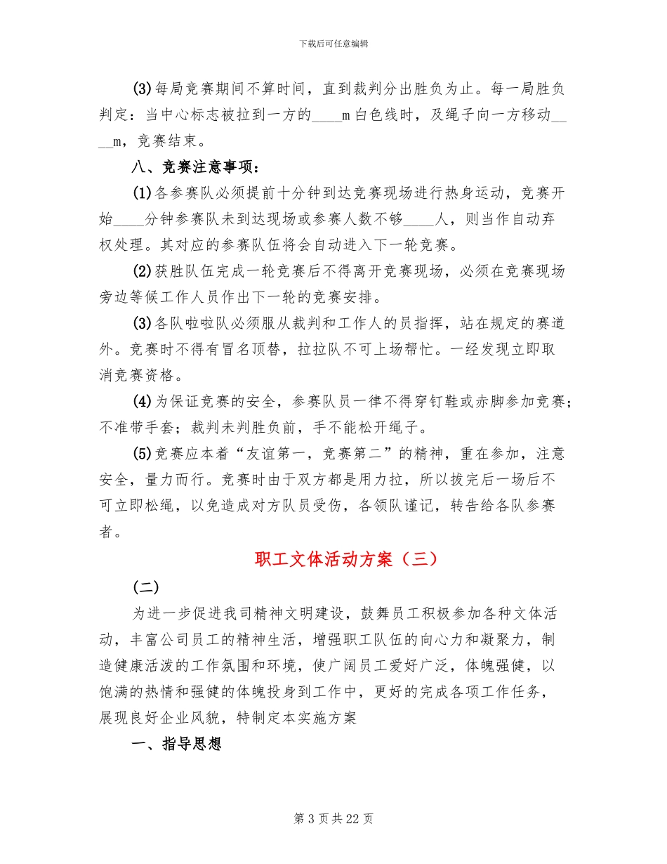 职工文体活动方案_第3页