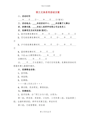职工文体系列活动方案