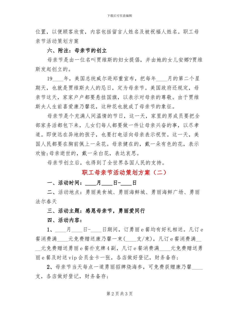 职工母亲节活动策划方案_第2页