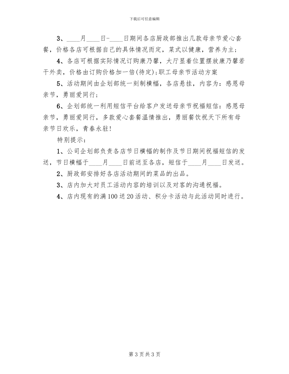 职工母亲节活动策划方案_第3页