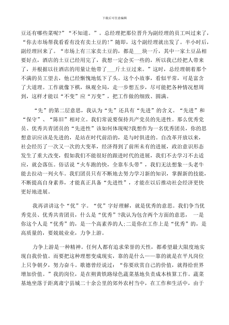 职工爱岗敬业演讲稿范文_第2页