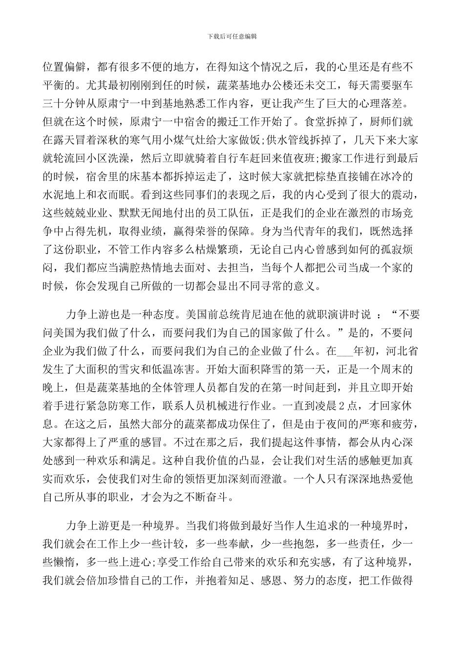 职工爱岗敬业演讲稿范文_第3页