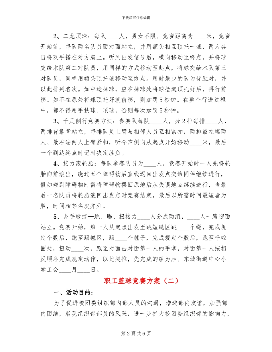 职工篮球比赛方案_第2页