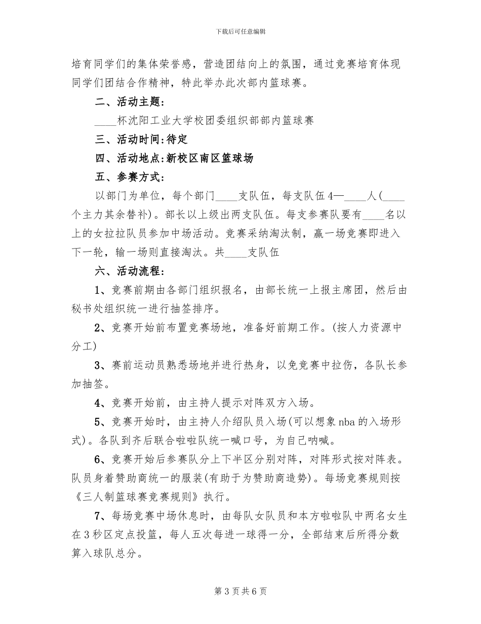 职工篮球比赛方案_第3页