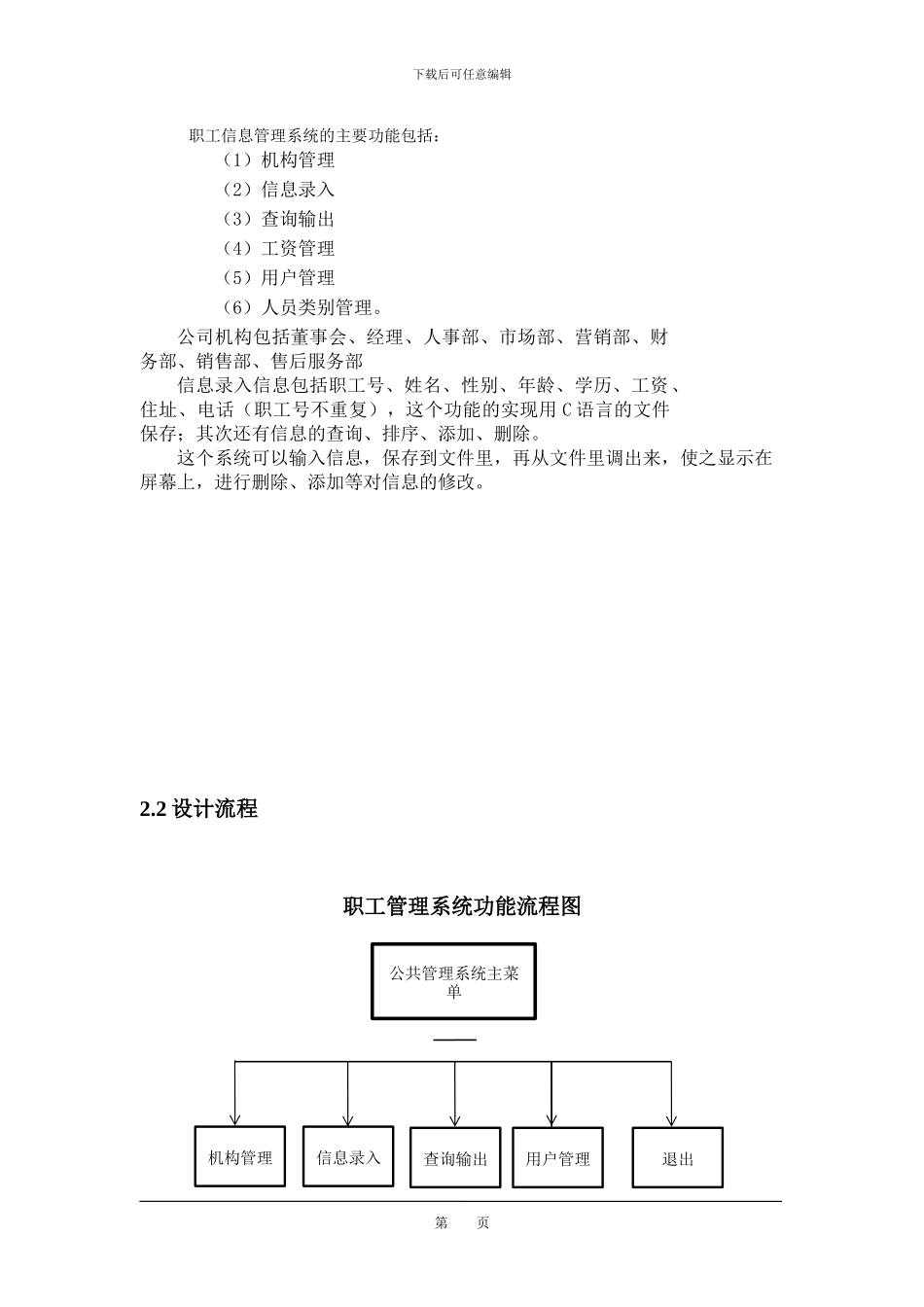 职工管理系统c语言课程设计报告_第2页