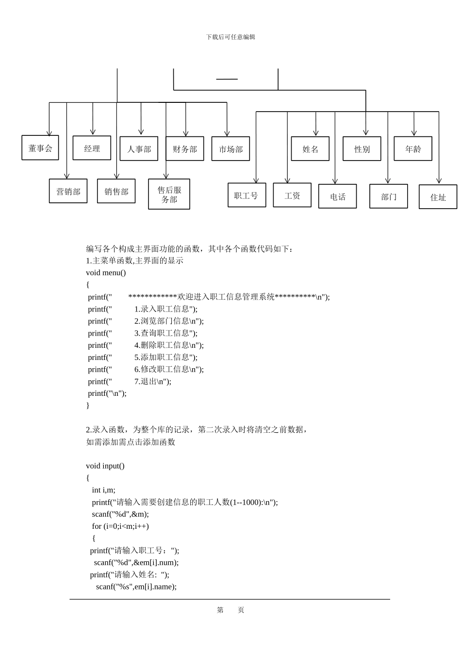职工管理系统c语言课程设计报告_第3页