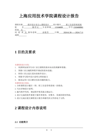 职工管理系统c语言课程设计报告
