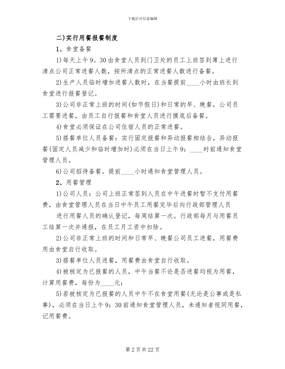 职工食堂整治方案_第2页