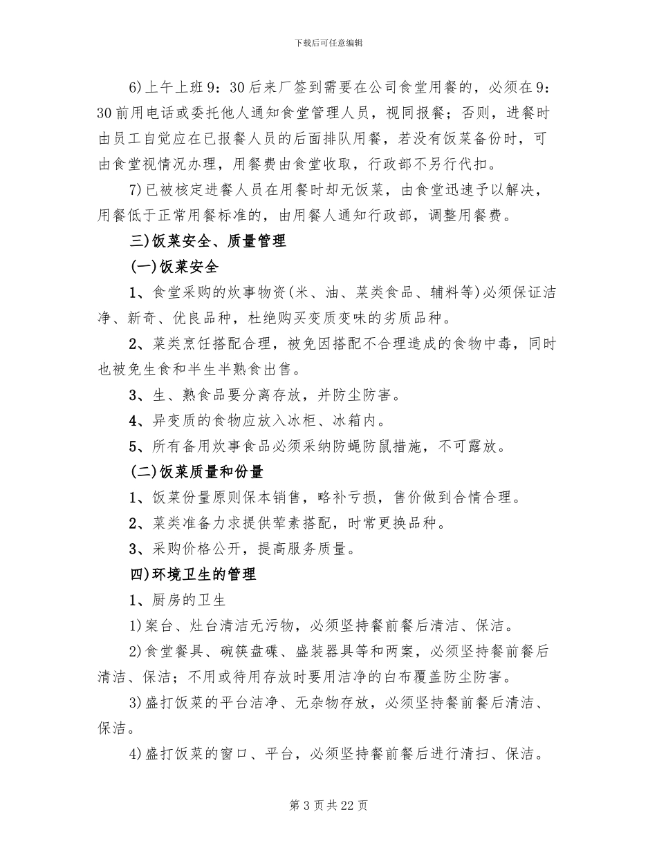 职工食堂整治方案_第3页