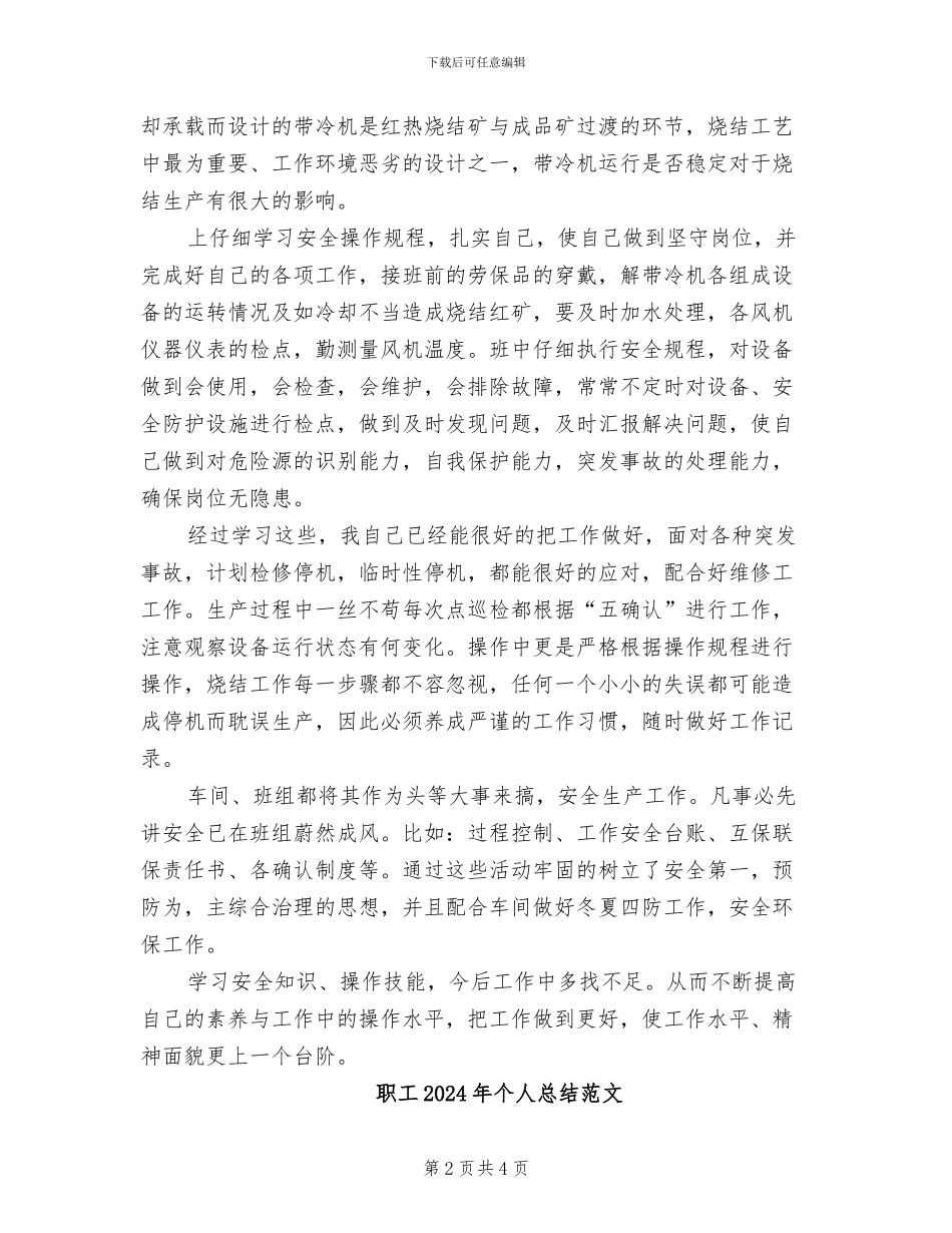 职工2024年个人总结_第2页