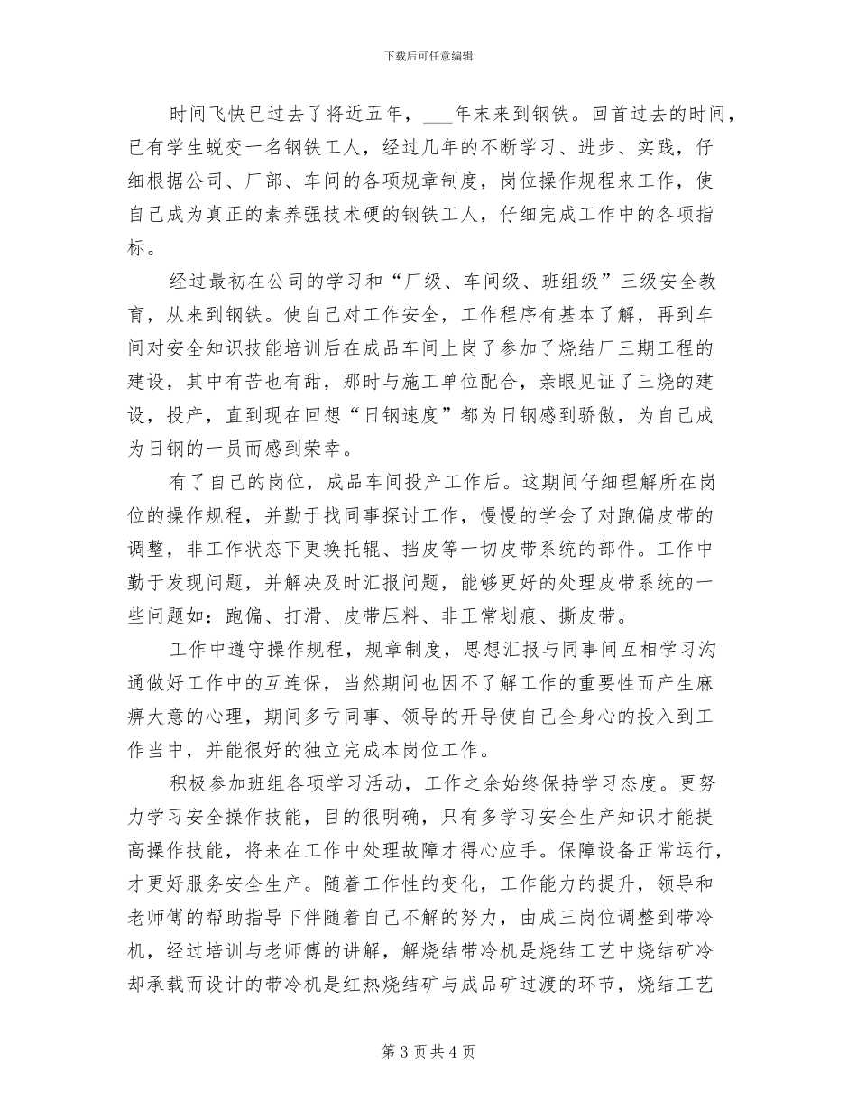 职工2024年个人总结_第3页