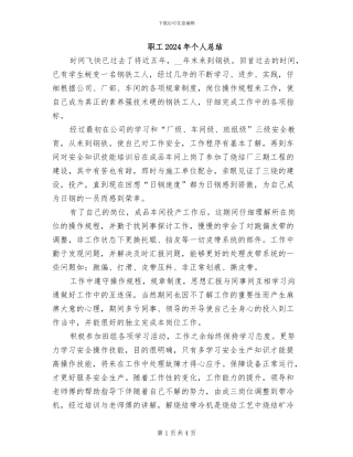 职工2024年个人总结