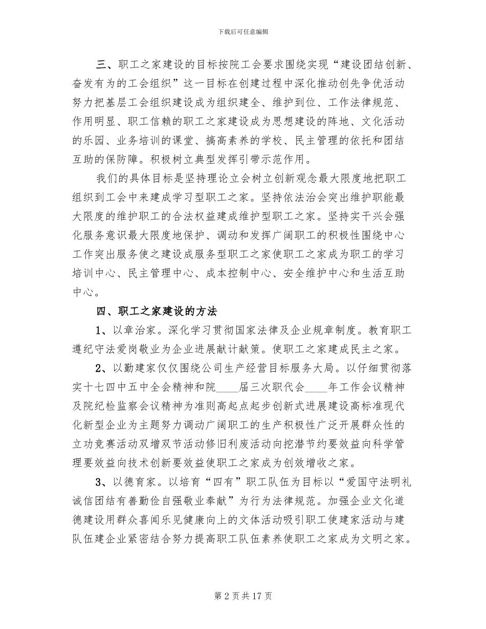 职工之家建设实施方案模板_第2页