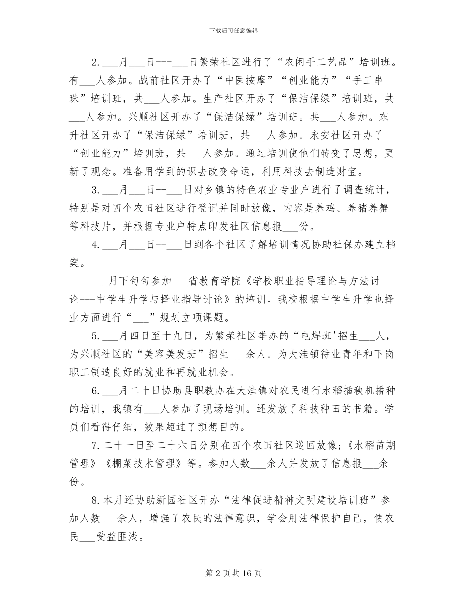 职教2024年度个人工作总结_第2页