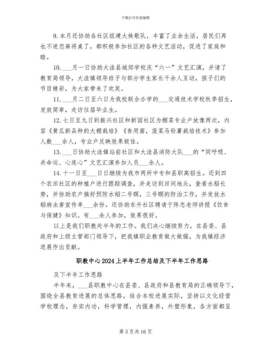 职教2024年度个人工作总结_第3页