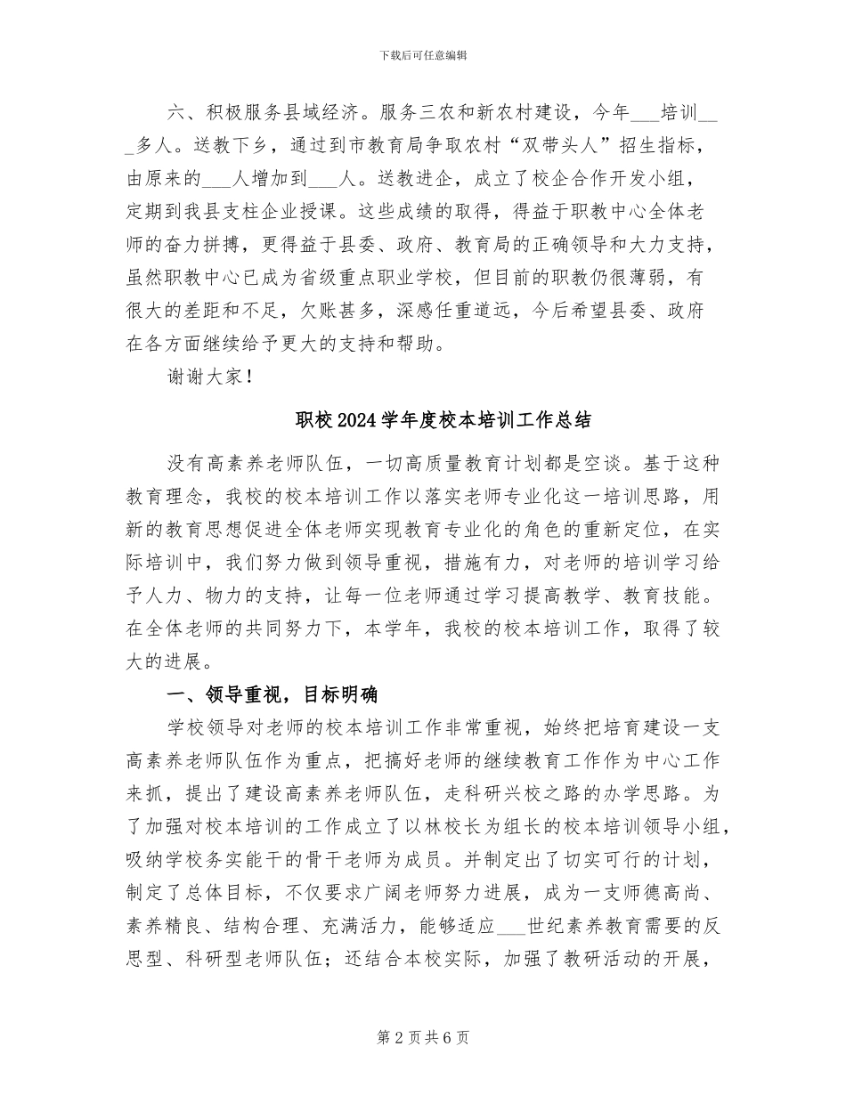 职教中心2024年工作总结_第2页