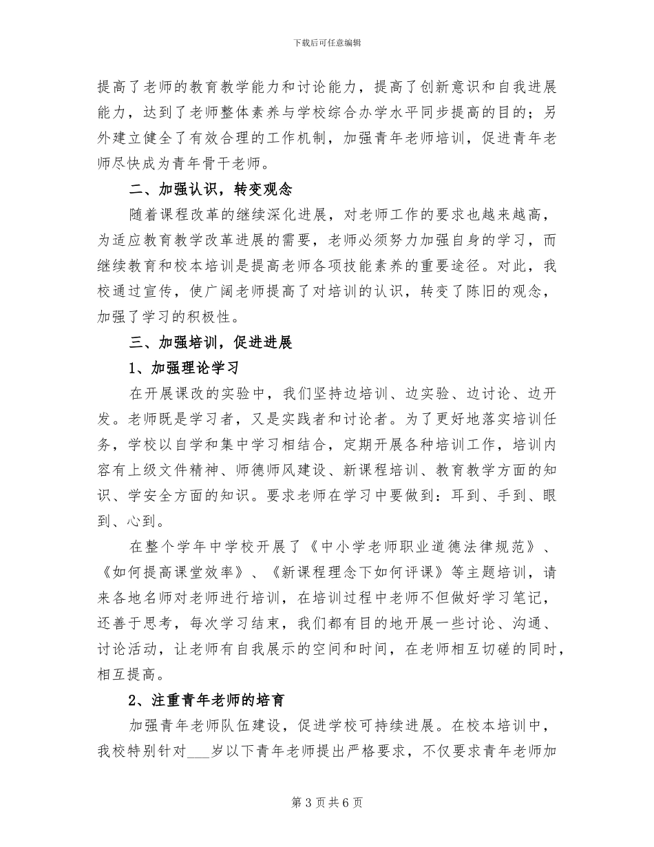 职教中心2024年工作总结_第3页