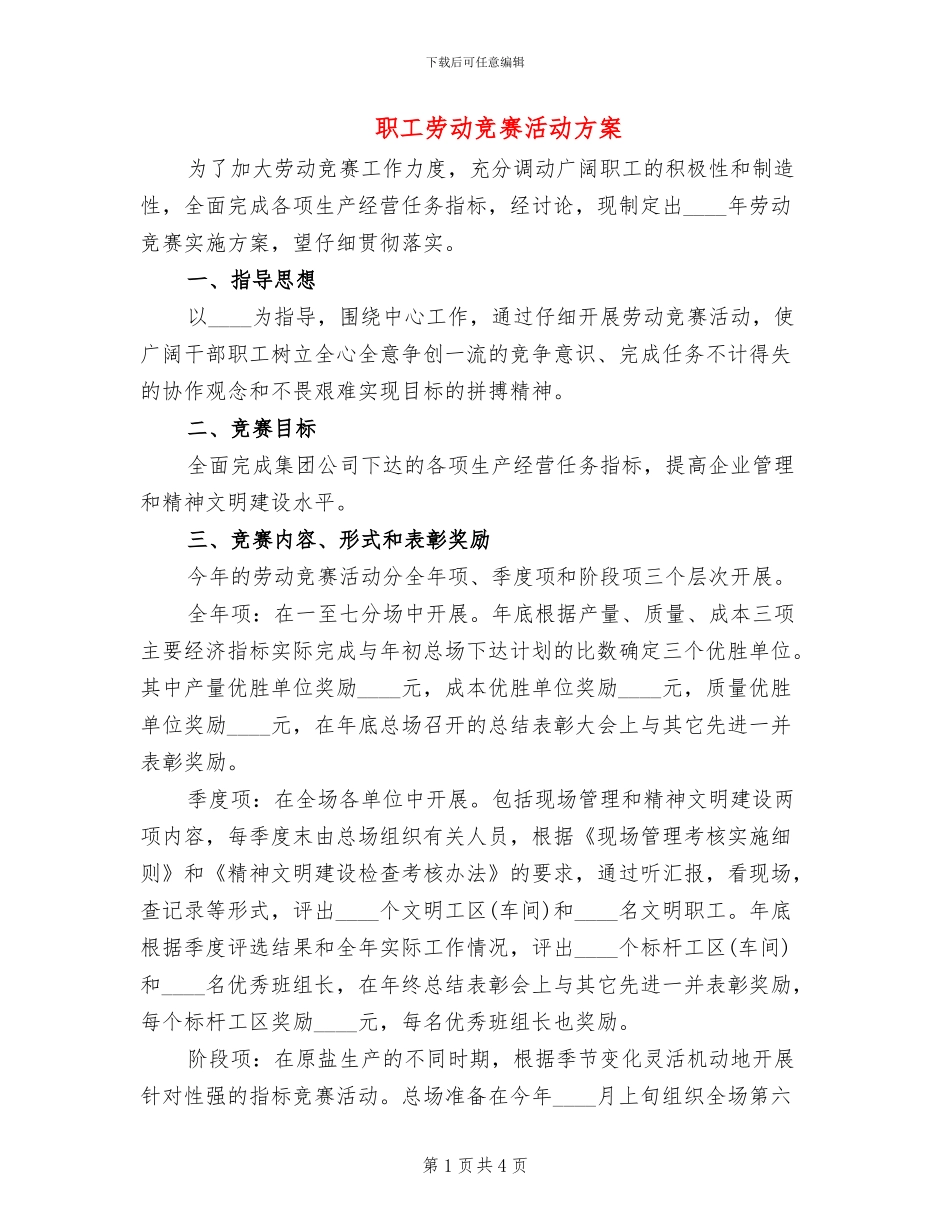 职工劳动竞赛活动方案_第1页