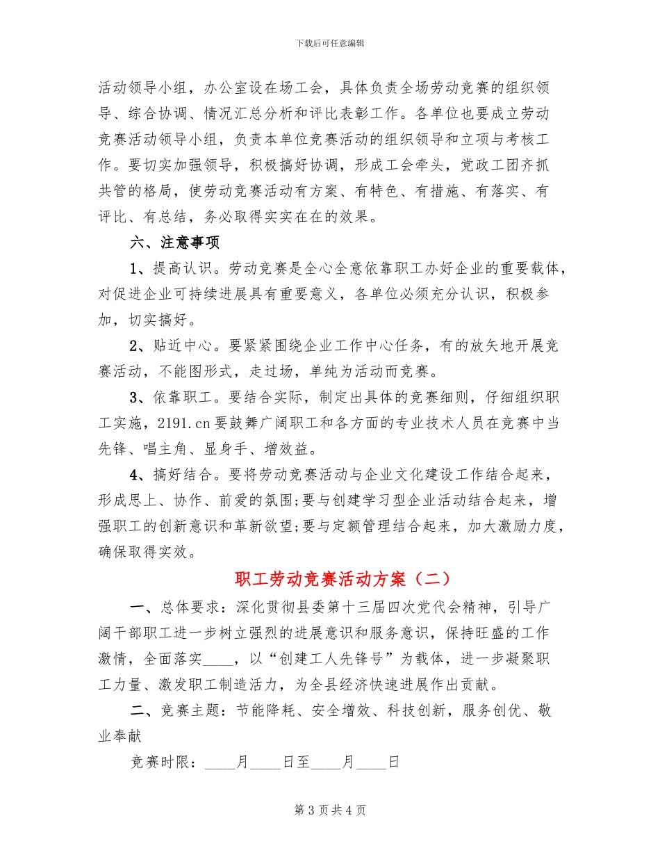 职工劳动竞赛活动方案_第3页