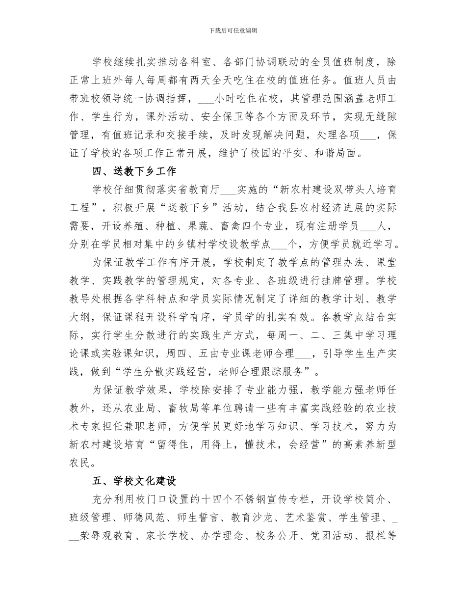 职教中心2024上半年工作总结及下半年工作思路_第2页