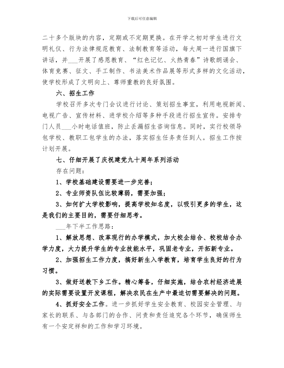 职教中心2024上半年工作总结及下半年工作思路_第3页