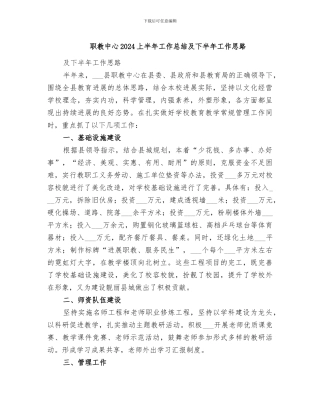 职教中心2024上半年工作总结及下半年工作思路