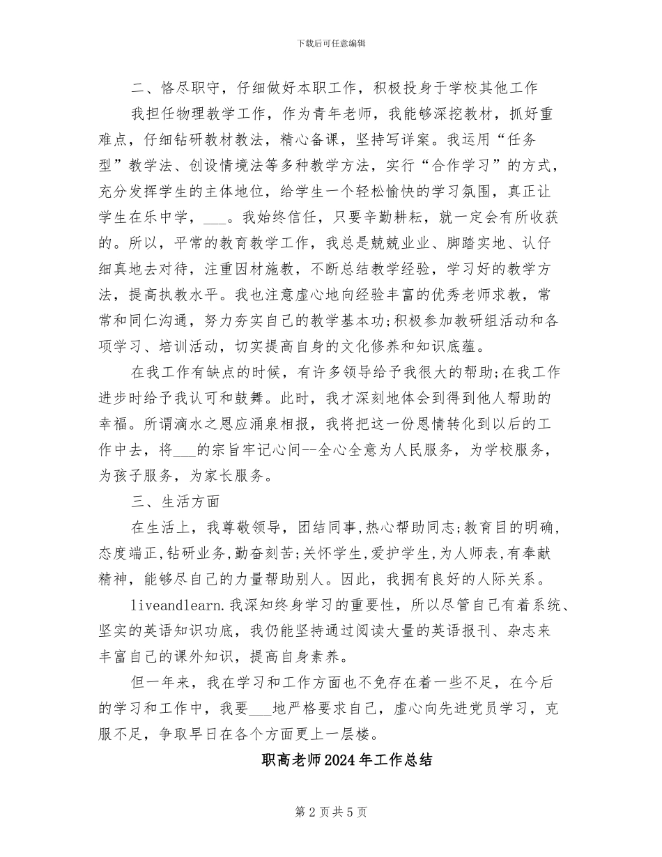 职校老师2024年度工作总结_第2页
