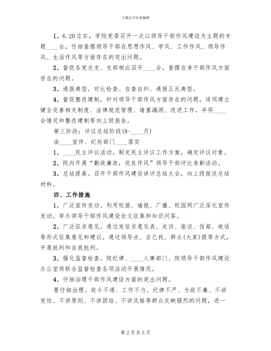 职校作风建设实施方案_第2页