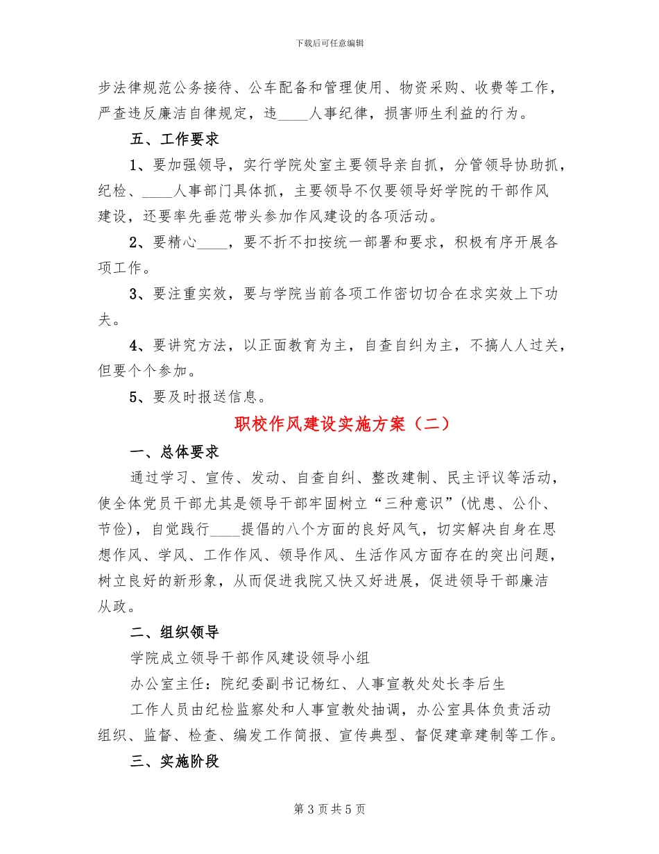 职校作风建设实施方案_第3页