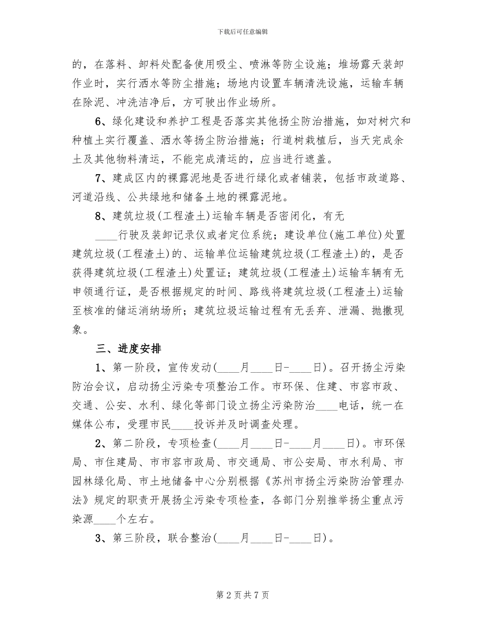 联合执法行动方案范文_第2页