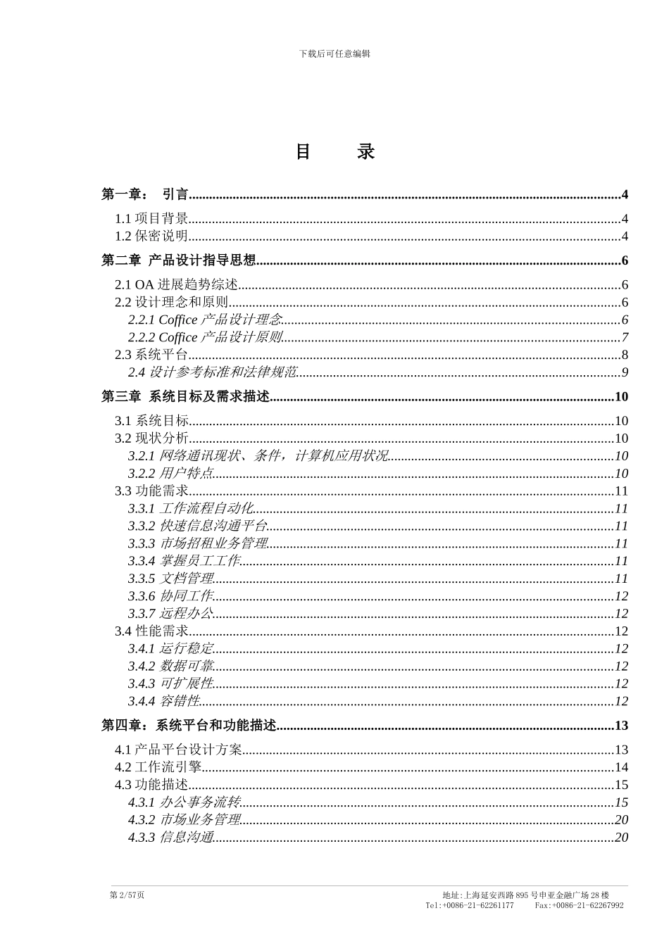 联合汽车公司OA系统建议书_第2页